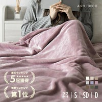 [ひざ掛け/S/SD/D] ブランケット マイクロファイバー