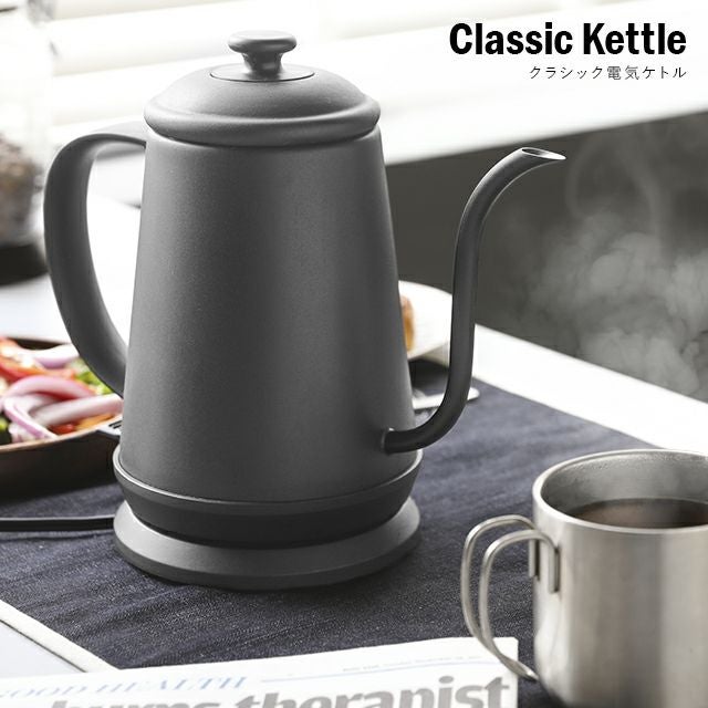 クラシック電気ケトル スリムノズル レビュー｜モダンデコ公式