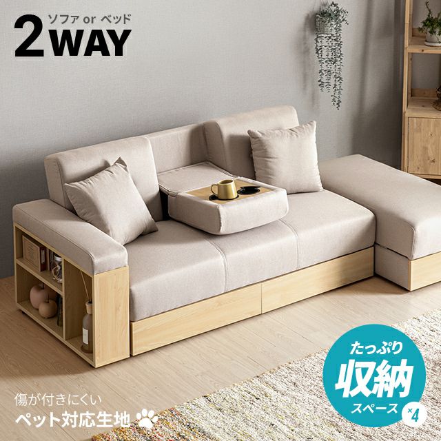 幅165/209/260cm・傷に強いペット対応生地も] 収納付き3人掛け多機能