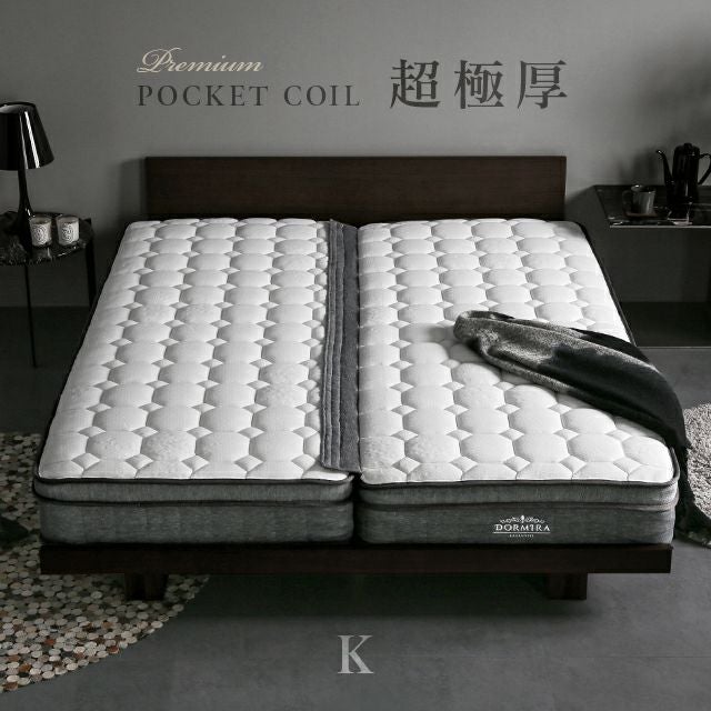 ポケットコイルマットレス プレミアム 超極厚 厚さ25cm K
