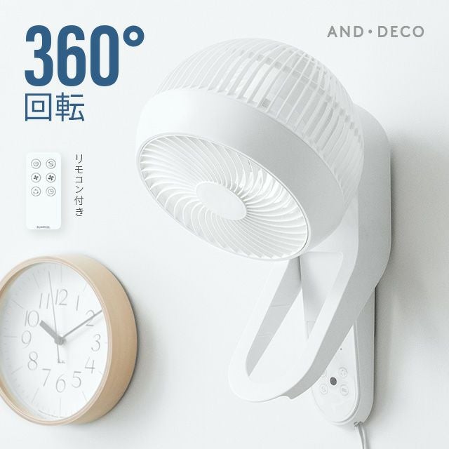 360°首振り サーキュレーター 壁掛け式タイプ｜モダンデコ公式