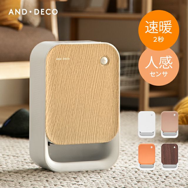 人感センサー　付き　セラミックヒーター　mdht-003 動作良好　AND・DECO　木目調カラー　ナチュラル　暖房器具　速暖　モダンデコ 人感センサー付 セラミックファンヒーター EX 木目調カラー