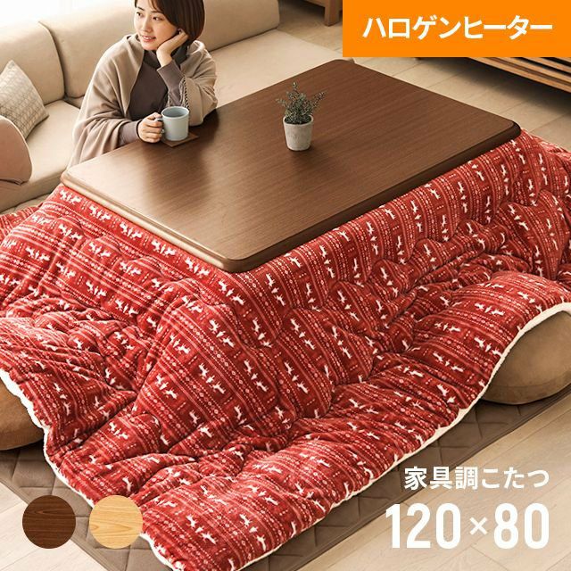 家具調こたつ｜モダンデコ公式｜インテリア・家具の総合通販