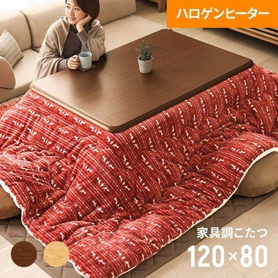 ハロゲンヒーター 長方形 カジュアルこたつ