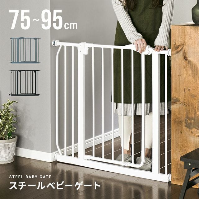 スチールベビーゲート