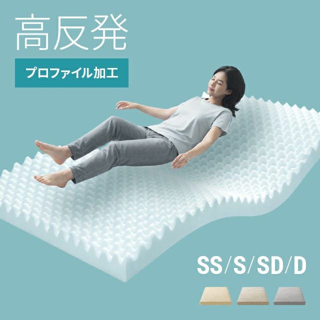 未使用 体圧分散 セミダブル マットレス プロファイル加工 ウレタン かため 厚さ8cm こうはんぱつ高反発 マットレス 日本製 高弾性 高反発 厚さ8cm 30D セミダブル