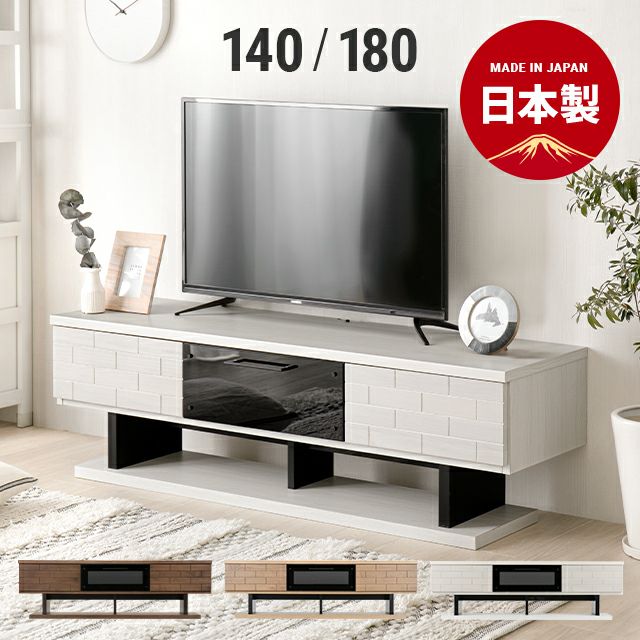140cmテレビボード！試作品です！18800円 幅140cm 日本製テレビボード TOT-011｜モダンデコ公式｜インテリア