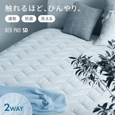 [SD] 冷感ひんやりパッド リバーシブル 速乾 抗菌 洗える