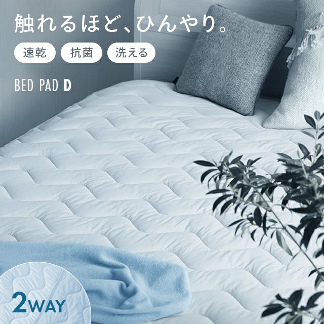 [D] 冷感ひんやりパッド リバーシブル 速乾 抗菌 洗える