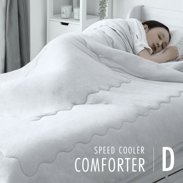 [D] 冷感掛け布団