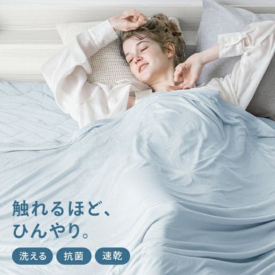 [H/S/D] 冷感ひんやりブランケット リバーシブル 速乾 抗菌 洗える