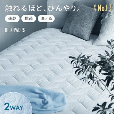 [S] 強冷感ひんやりパッド リバーシブル プレミアム 速乾 抗菌 洗える