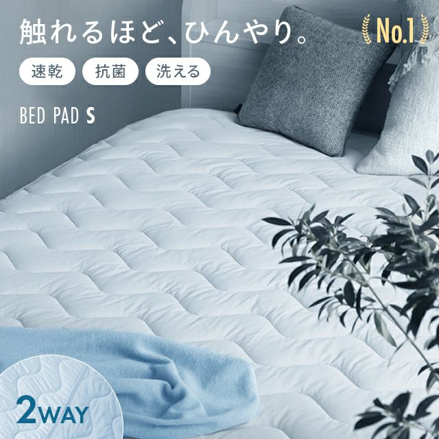 [S] 強冷感ひんやりパッド リバーシブル プレミアム 速乾 抗菌 洗える