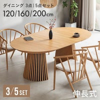 幅120~200cm 伸長式ラウンドダイニングテーブル 6人掛け 天然木突板 美しい格子デザイン