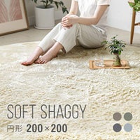 シャギーラグ 円形 200×200cm 洗える 防音 防ダニ 抗菌防臭 滑り止め付き
