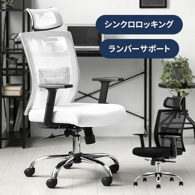 シンクロロッキング オフィスチェア｜モダンデコ公式｜インテリア