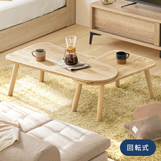 木目回転テーブル ローテーブル 幅90・125cm 全2色 天然ラバーウッド製 回転式コーヒーテーブル