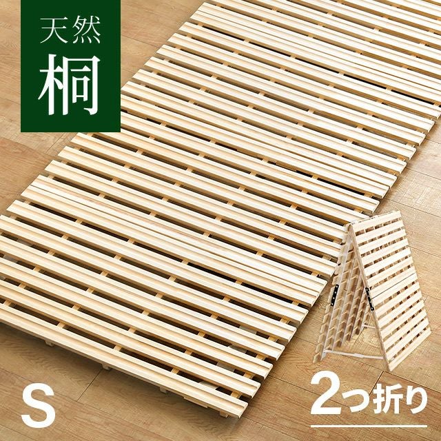 シングル] すのこベッド 天然桐 2つ折り｜モダンデコ公式｜インテリア