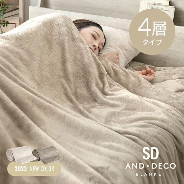 【未使用】モダンデコ　毛布　シングル2枚セット エアロゲル　ミルキーホワイト MODERN DECO（モダンデコ） 毛布 ダブル ブランケット 180×200cm
