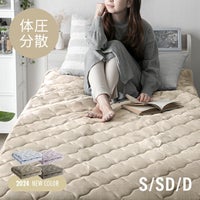 [S/SD/D] 体圧分散敷きパッド 吸湿発熱マイクロファイバー