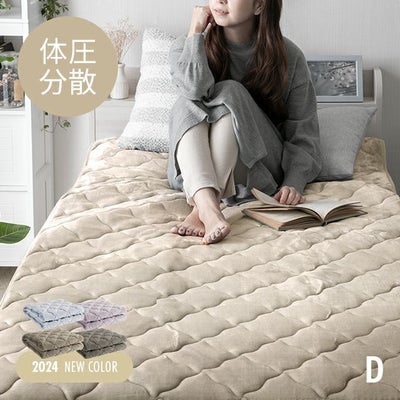 [D] 体圧分散敷きパッド 吸湿発熱マイクロファイバー