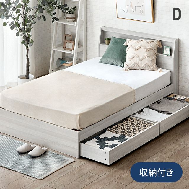 ダブルベッド｜モダンデコ公式｜インテリア・家具の総合通販