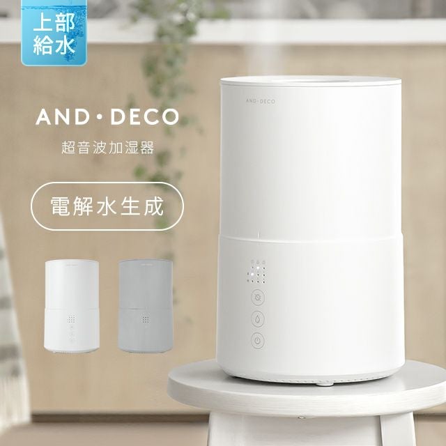 電解水生成機能付き 上部給水式 超音波加湿器 2L｜モダンデコ公式
