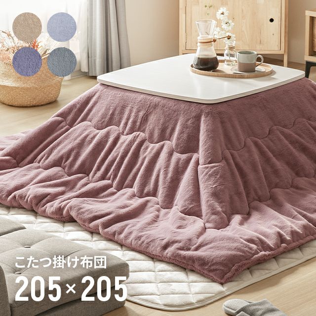 ラビットファー 正方形こたつ布団｜モダンデコ公式｜インテリア・家具