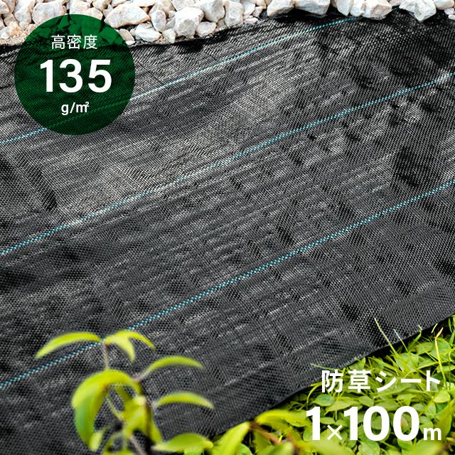 リアル人工芝 高密度防草シート 1×100m