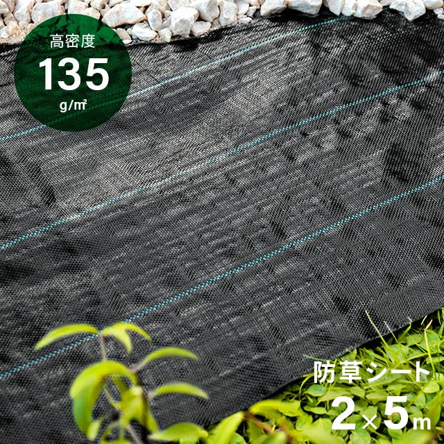 リアル人工芝 高密度防草シート 2×5m
