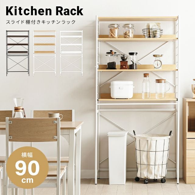 幅90cm スライド棚付き レンジラック 可動棚タイプ