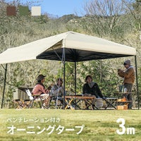 オーニングタープテント UVカット 風に強い 防水 新開発のブラックコーティングタイプも 3m