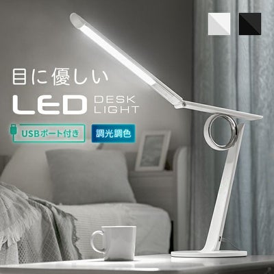 USBポート付 LEDデスクライト 3点稼働モダンタイプ