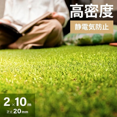 芝丈20mmの人工芝｜モダンデコ公式｜インテリア・家具の総合通販