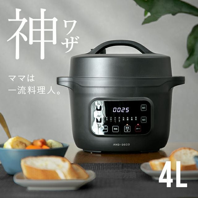 電気圧力鍋｜モダンデコ公式｜インテリア・家具の総合通販