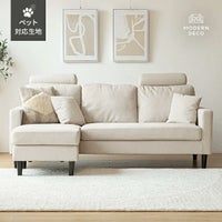 [幅194cm・傷に強いペット対応生地] 3人掛けカウチソファ ヘッドレスト付 レイアウト自由 広々設計