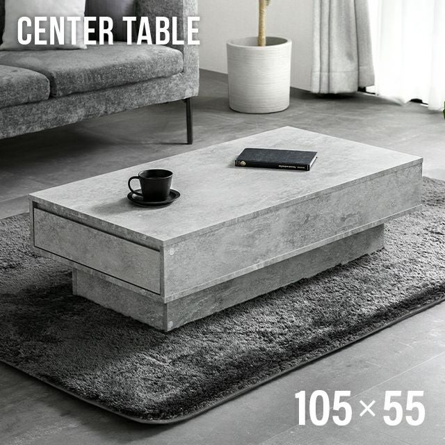 幅105cm センターテーブル モルタル調 大容量収納付き スライド