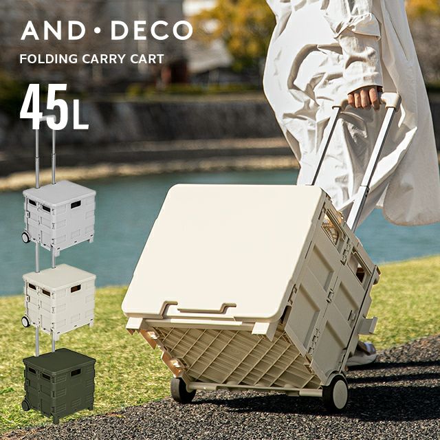 折りたたみキャリーカート 45L｜モダンデコ公式｜インテリア・家具の