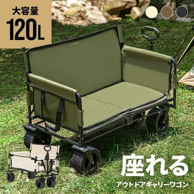 座れるキャリーワゴン ベンチタイプ 大容量120L 耐荷重150kg