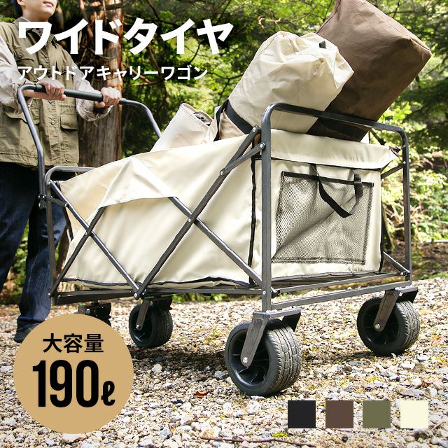 AND・DECO ワイドタイヤキャリーワゴン 190L（大型キャリーカート） ワイドタイヤキャリーワゴン 大容量190L 耐荷重150kg｜モダンデコ公式