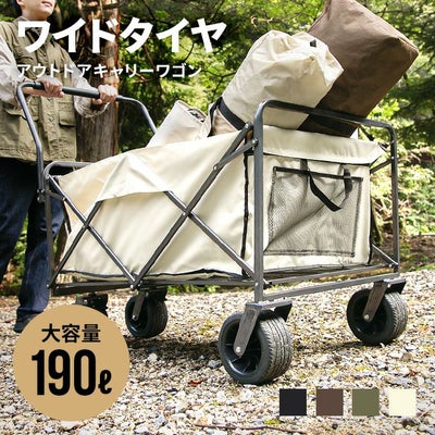 ワイドタイヤキャリーワゴン 大容量190L 耐荷重150kg