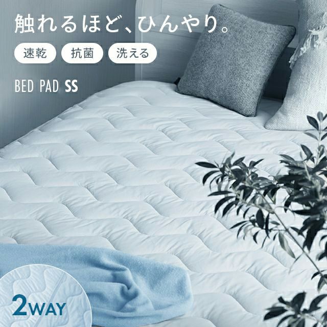 [SS] 冷感ひんやりパッド リバーシブル 速乾 抗菌 洗える
