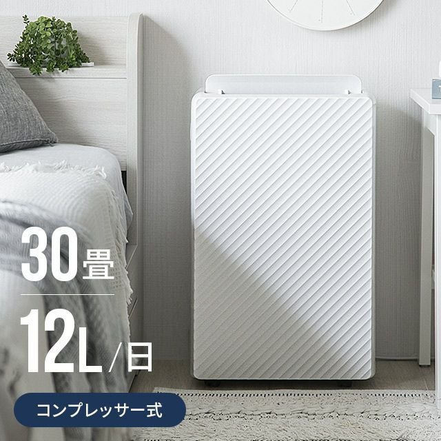 MODERN DECO 除湿機 2021モデル 除湿器｜モダンデコ公式｜インテリア・家具の総合通販