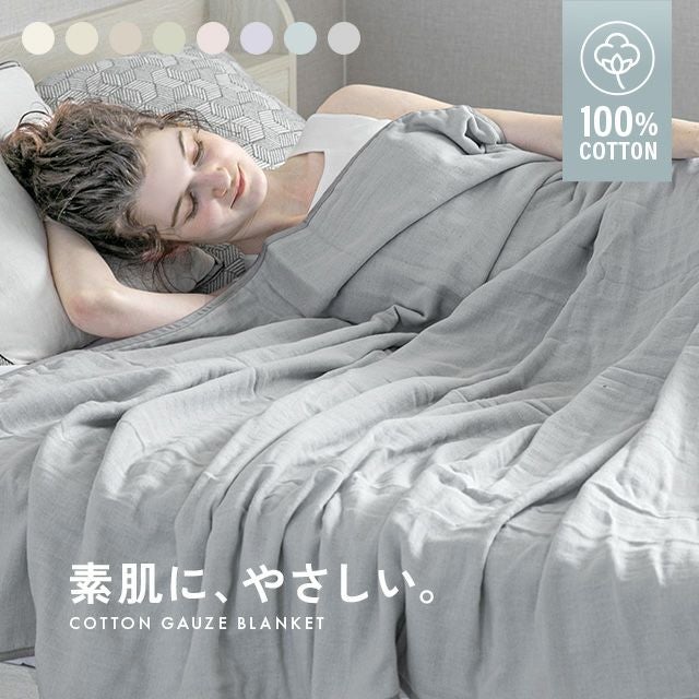 S/D] 5重ガーゼケット 天然コットン100% 速乾 抗菌 洗える｜モダンデコ