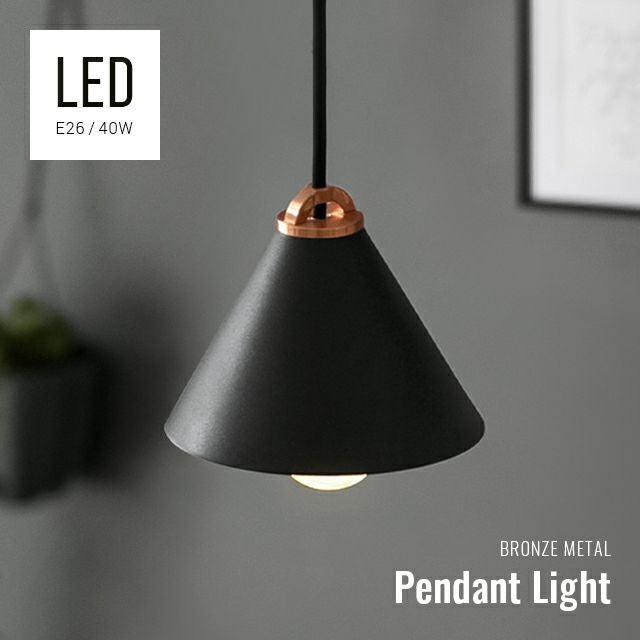 ブロンズソケット LEDペンダントライト｜モダンデコ公式｜インテリア