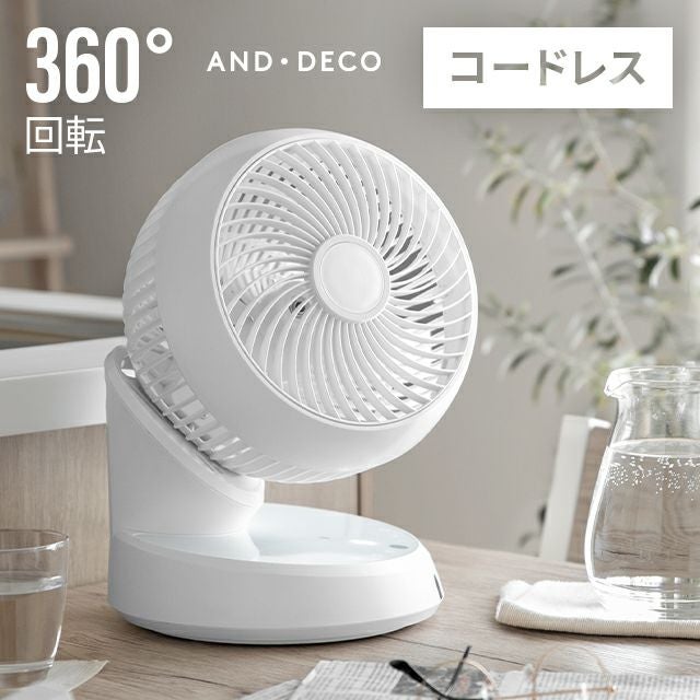 360°首振り サーキュレーター DCモーター コードレスタイプ