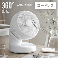 360°首振り  サーキュレーター DCモーター コードレスタイプ