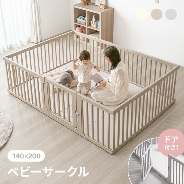 140×200cm ベビーサークル