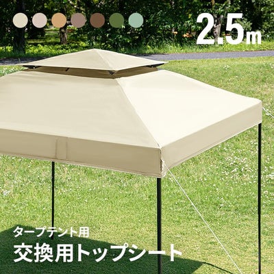 タープ交換用フライシート 2.5m ブラックコーティング