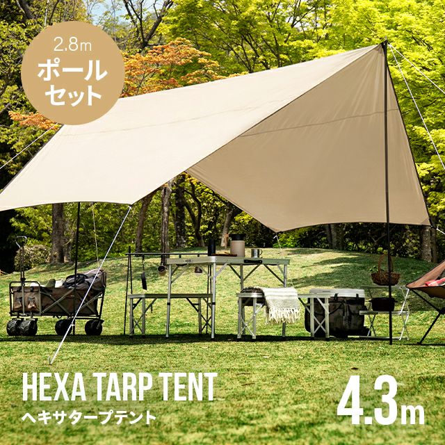 ヘキサタープテント 4.3m 280cmポール付｜モダンデコ公式｜インテリア